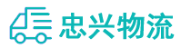 中山到阳明区物流公司